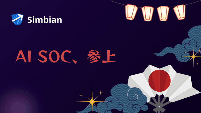 AI SOC、参上!|AIで実現する完全自律型セキュリティ運用